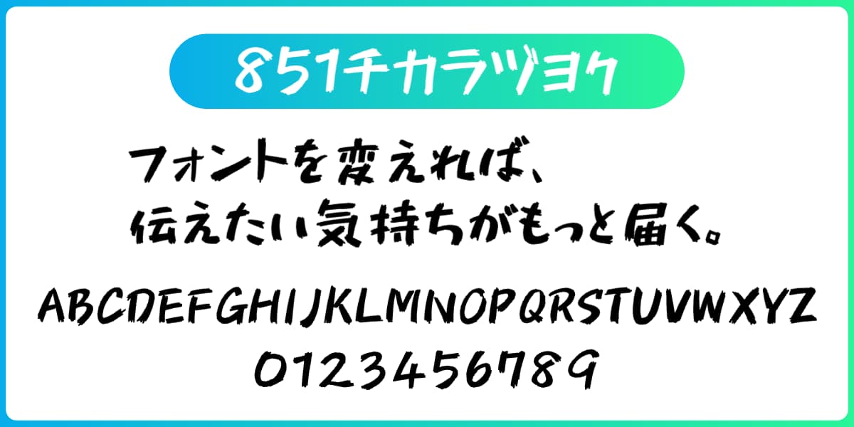 おしゃれで使いやすい日本語フォント20選