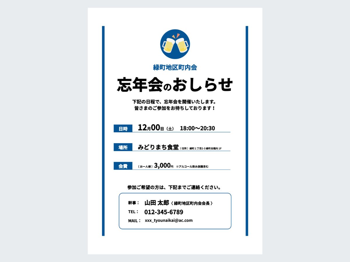 A4文書デザインのコツとおすすめテンプレート
