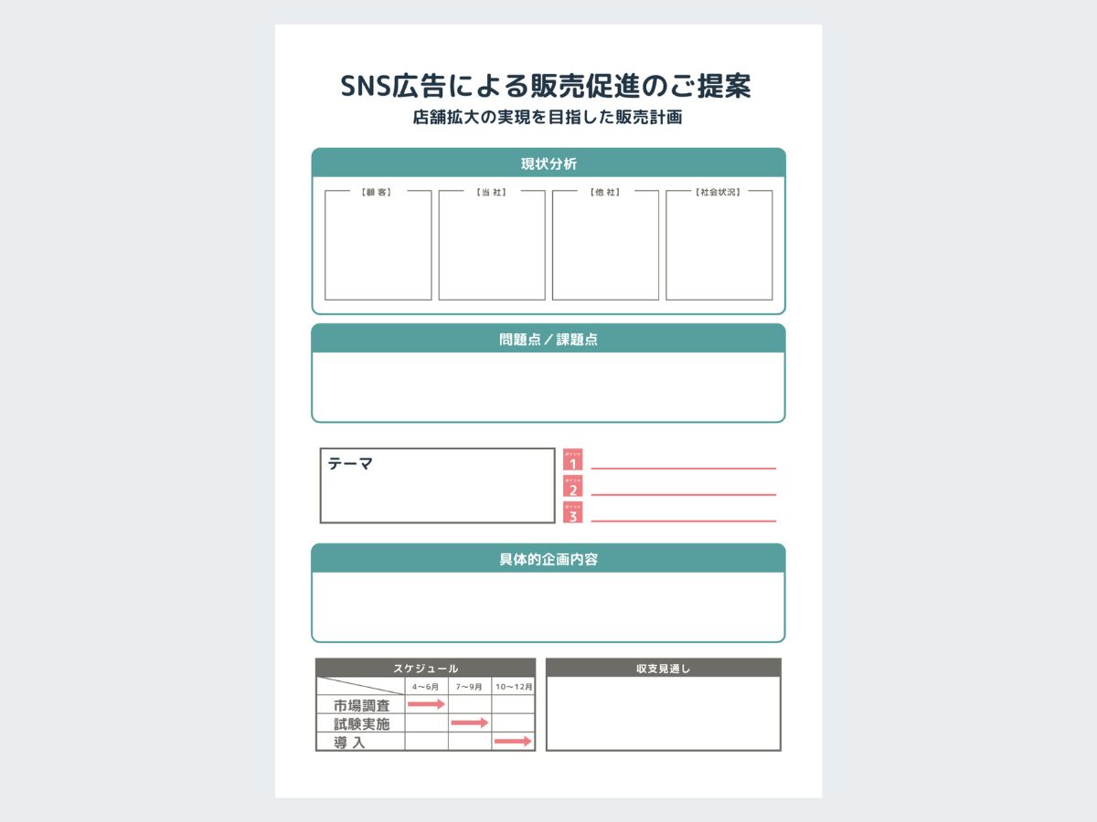 A4文書デザインのコツとおすすめテンプレート