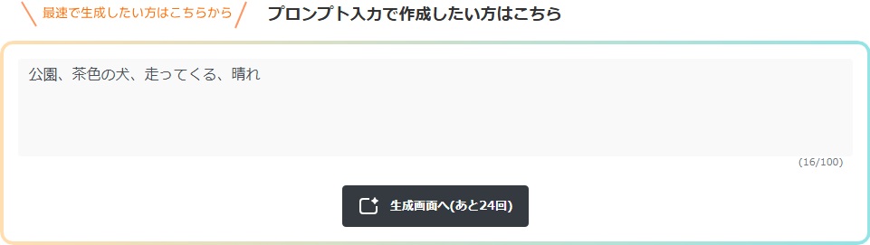 AC写真AIラボでオリジナル写真を作ってみよう