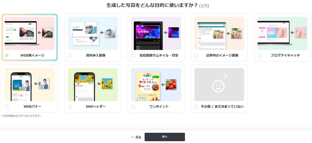 AC写真AIラボでオリジナル写真を作ってみよう
