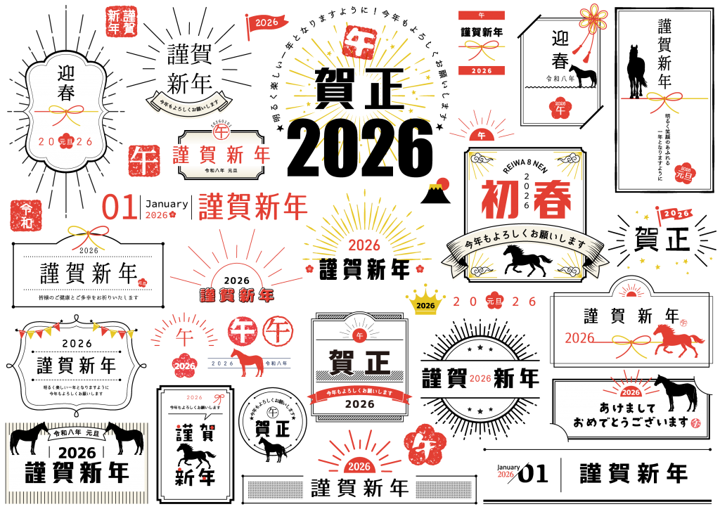 2026年の年賀状におすすめ写真&イラスト素材30選