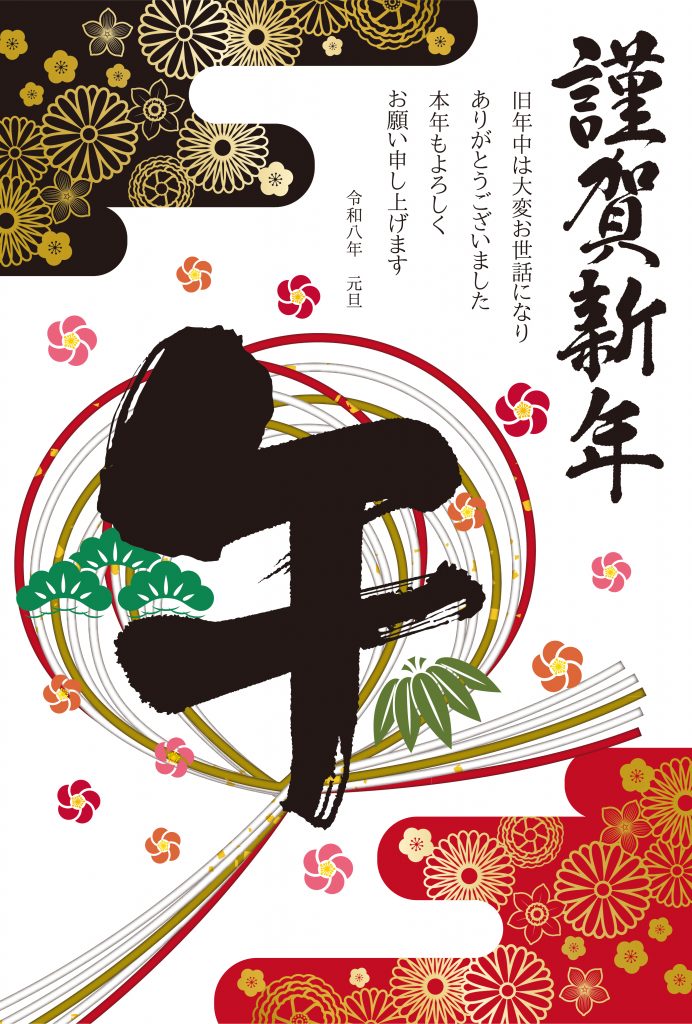 2026年の年賀状デザイン50選