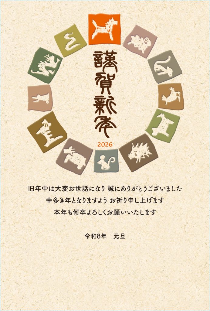 2026年の年賀状デザイン50選