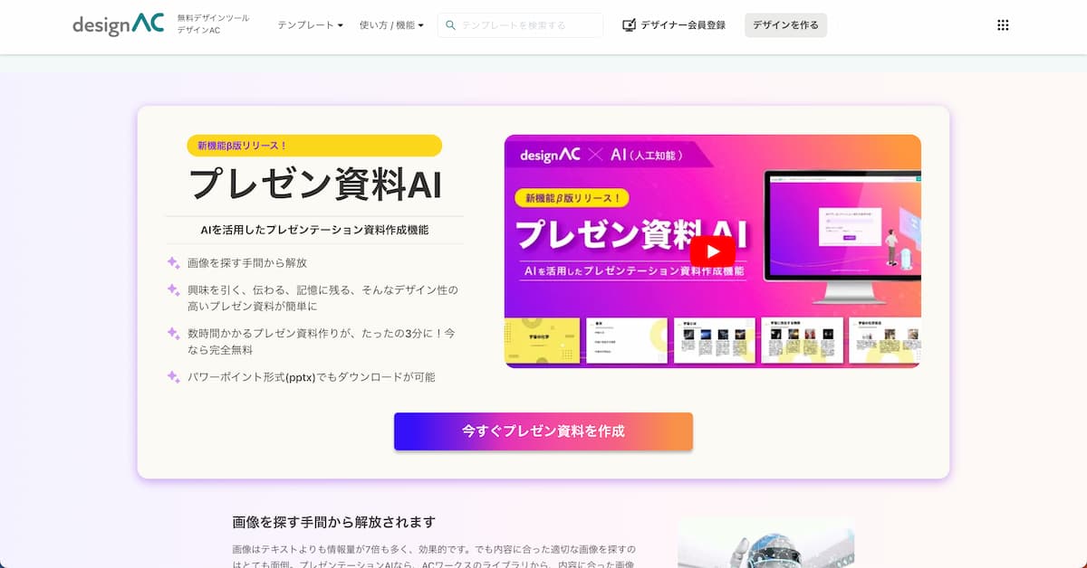 「AI 機能」をデザイン業務にどう組み込む?