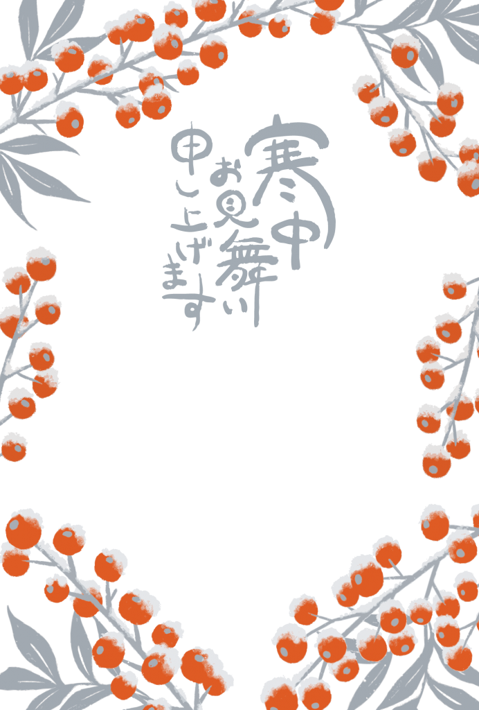 寒中見舞いイラスト素材