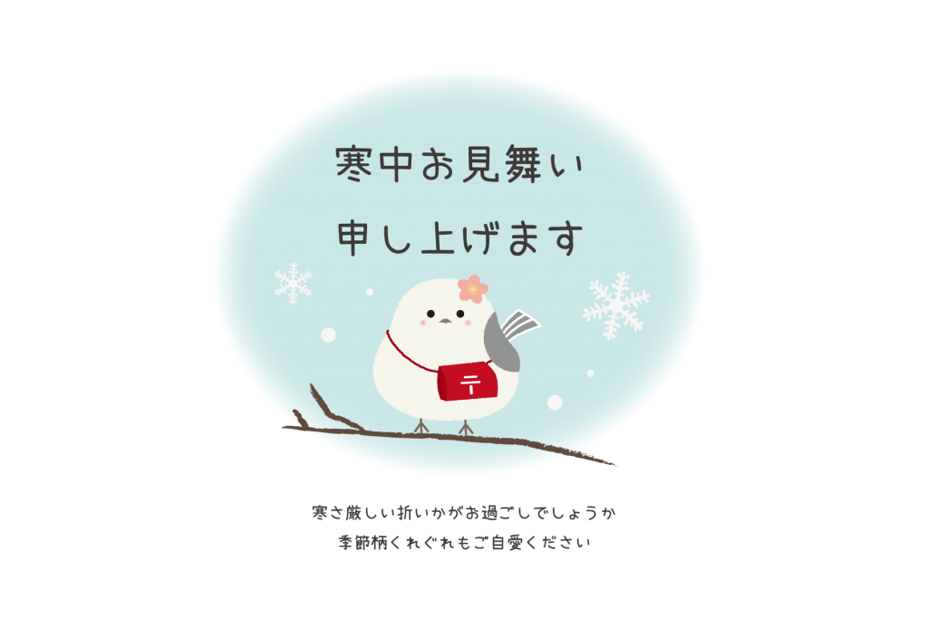 寒中見舞いイラスト素材