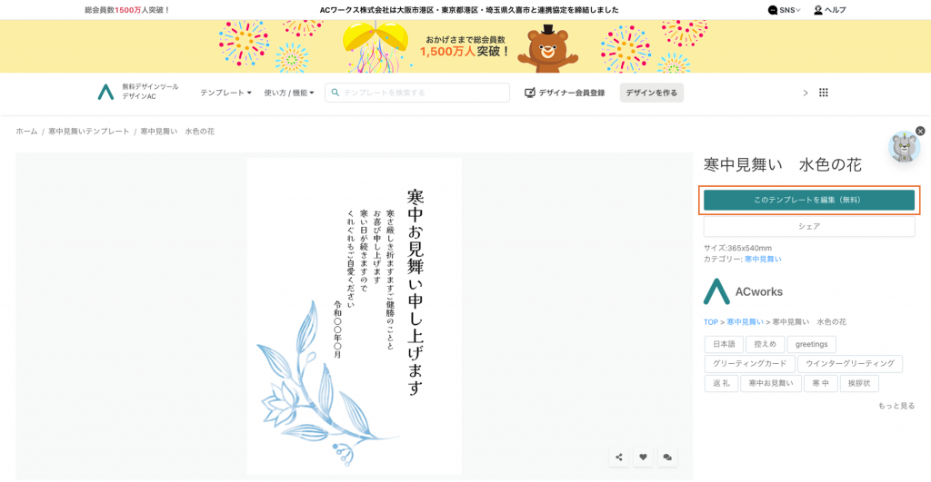 デザインACで寒中見舞いを編集する手順