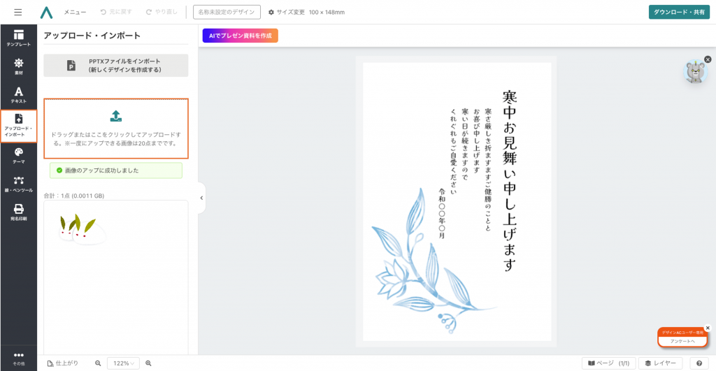 デザインACで寒中見舞いを編集する手順