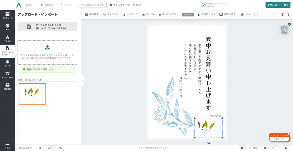 デザインACで寒中見舞いを編集する手順