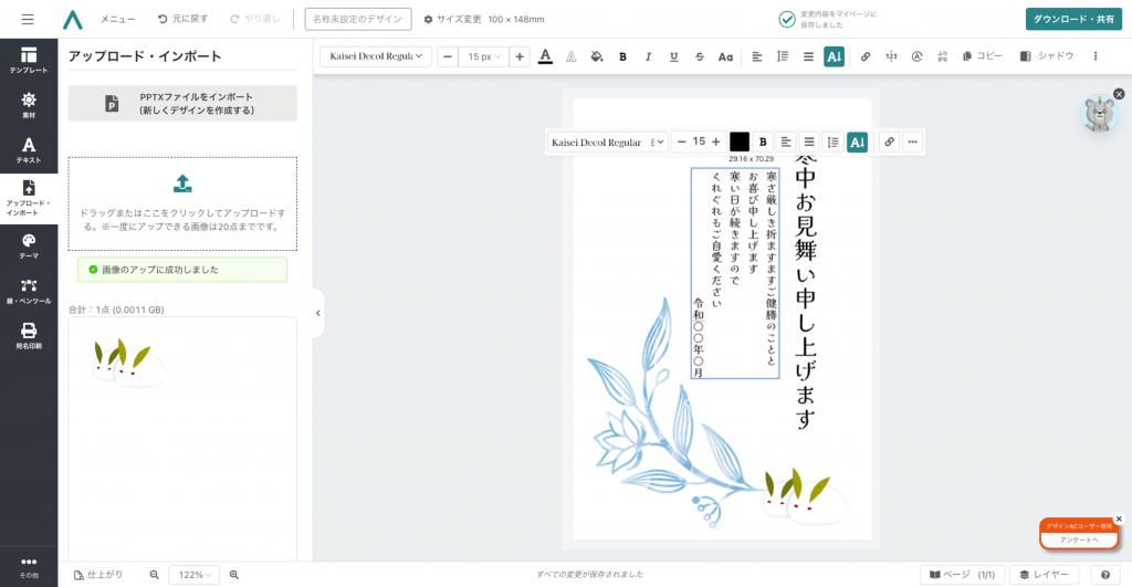 デザインACで寒中見舞いを編集する手順