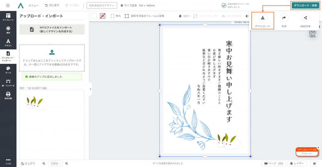 デザインACで寒中見舞いを編集する手順