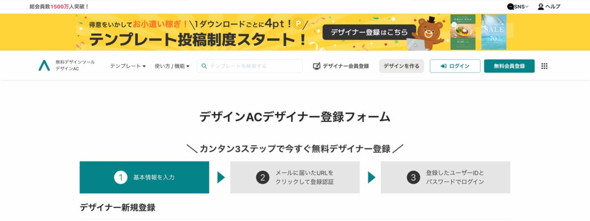ダウンロード以外でも獲得できる「ボーナスポイント制度」について解説