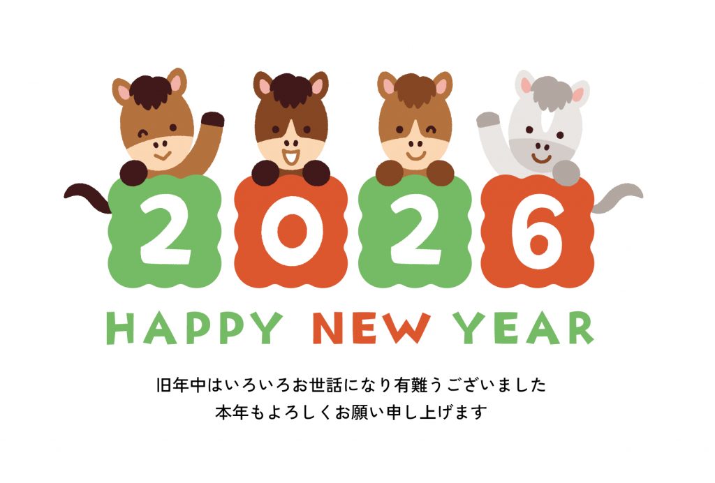 ダウンロードしてそのまま使える年賀状イラスト