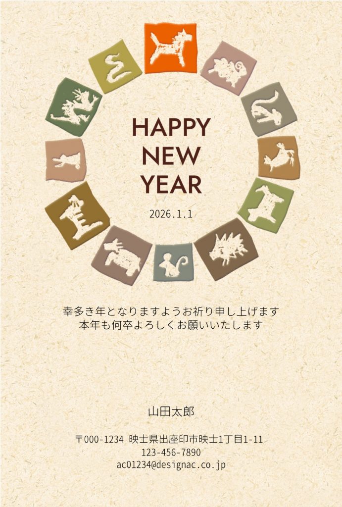 簡単に編集して使える年賀状デザイン