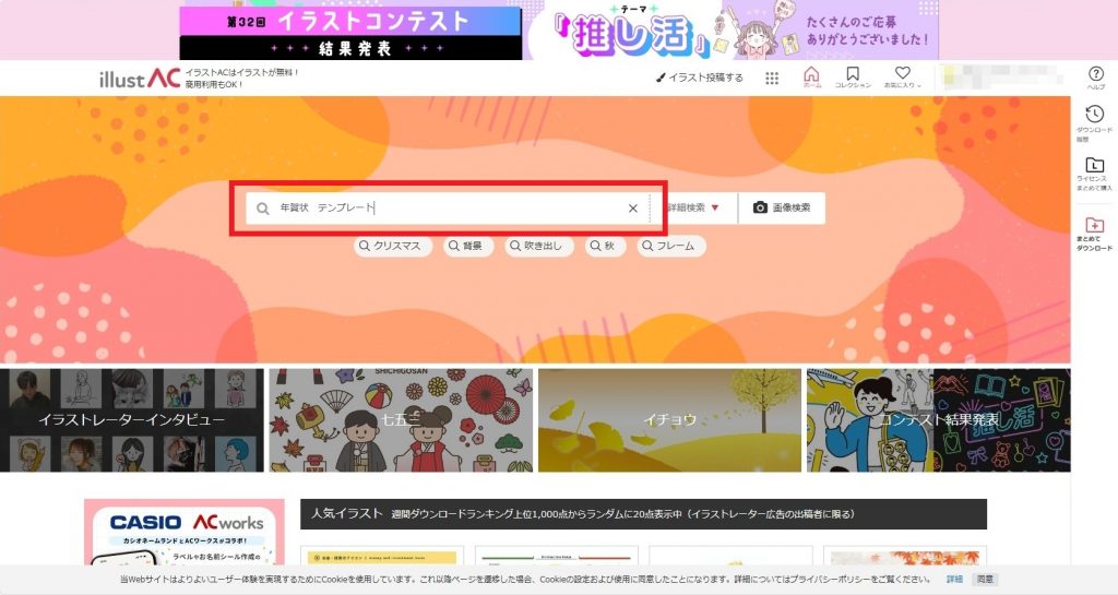イラストAC検索方法