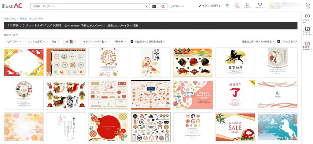 イラストAC検索方法