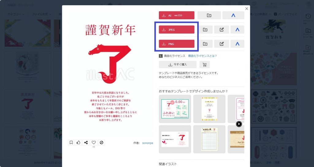 イラストAC検索方法
