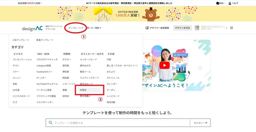 デザインAC検索方法