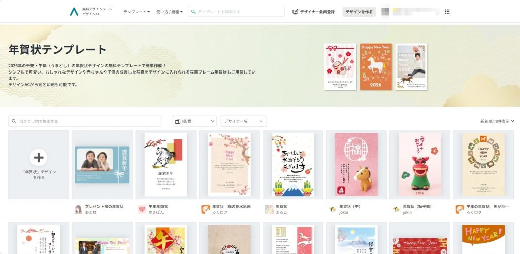 デザインAC検索方法