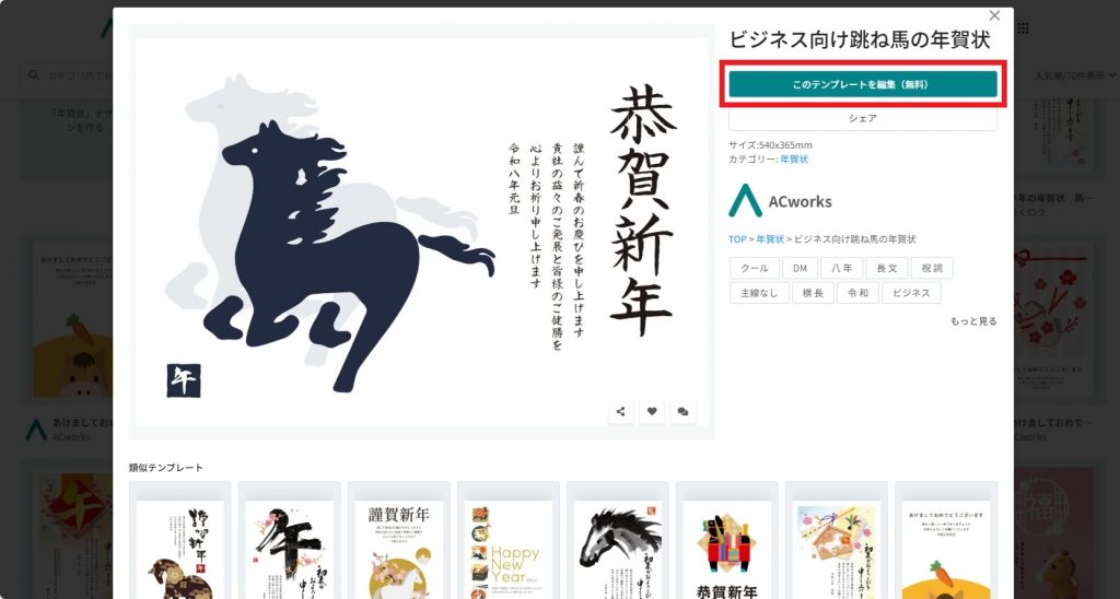 デザインAC検索方法