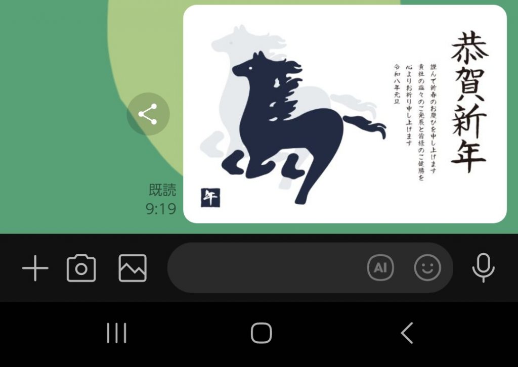 LINE年賀状を送る