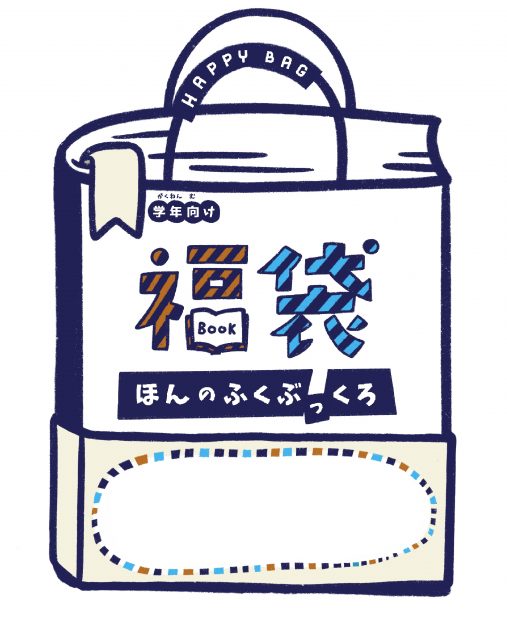 シンプルな福袋の素材