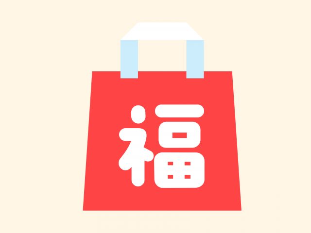 シンプルな福袋の素材