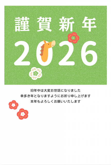 まだ間に合う!アレンジ不要&そのまま使える午年年賀状テンプレート30選