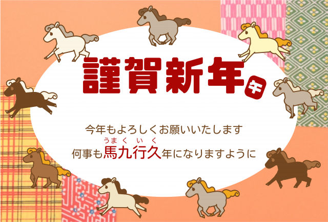 まだ間に合う!アレンジ不要&そのまま使える午年年賀状テンプレート30選
