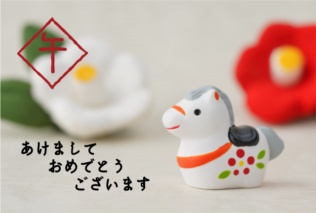 まだ間に合う!アレンジ不要&そのまま使える午年年賀状テンプレート30選