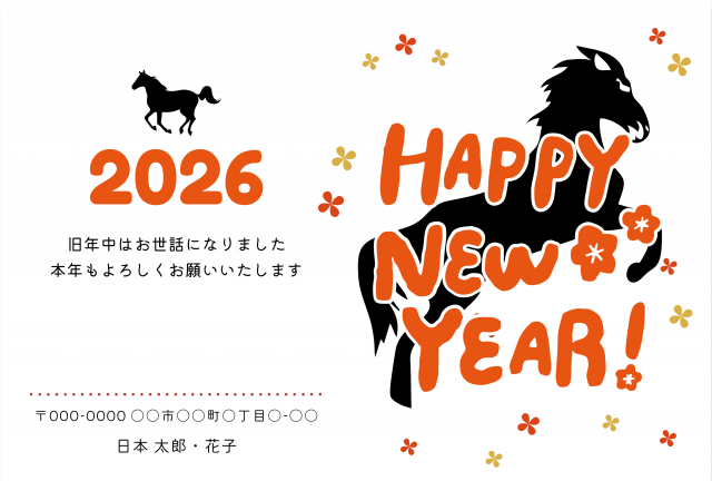 まだ間に合う!アレンジ不要&そのまま使える午年年賀状テンプレート30選