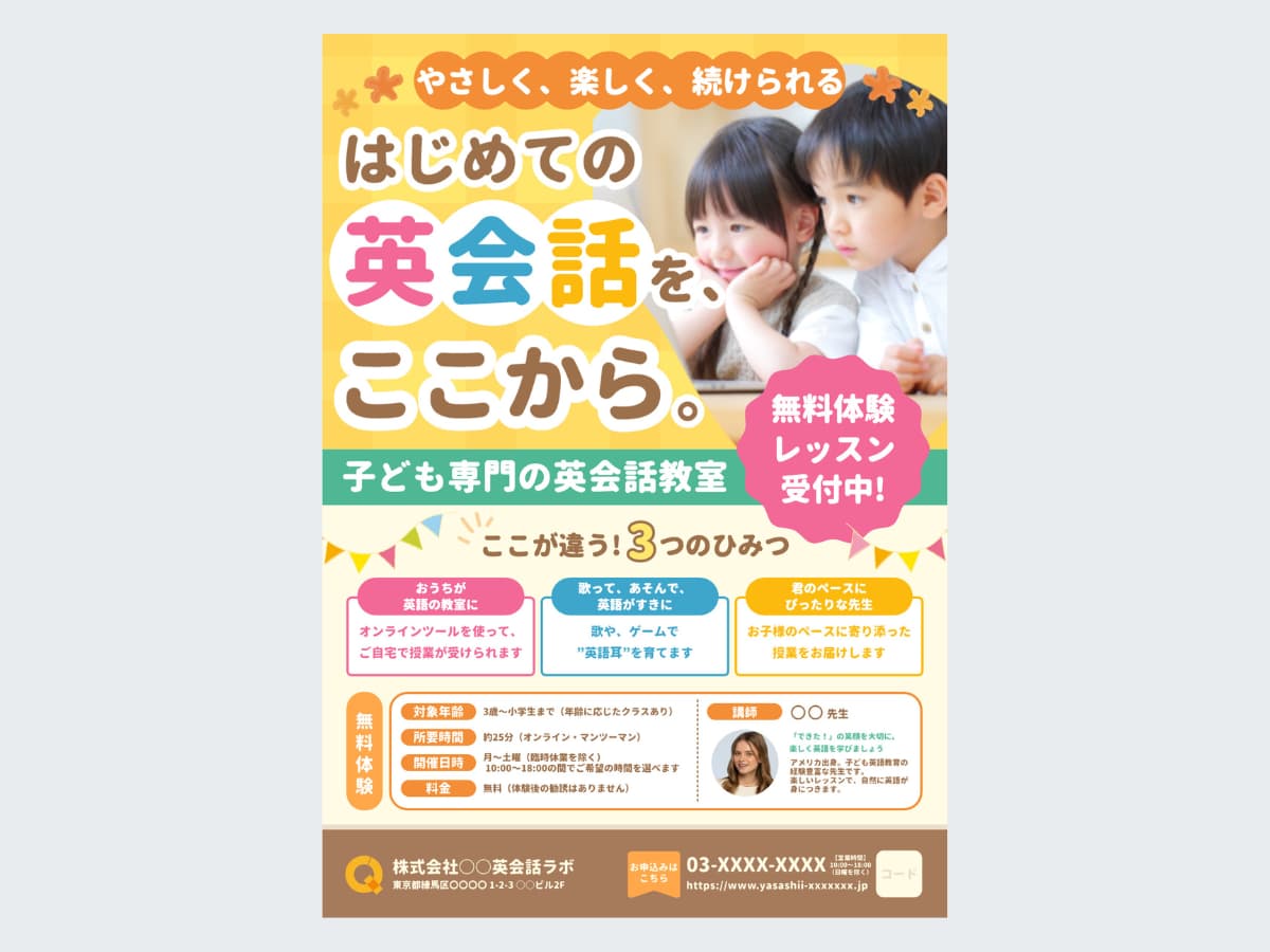 反応が取れる生徒募集チラシの作り方