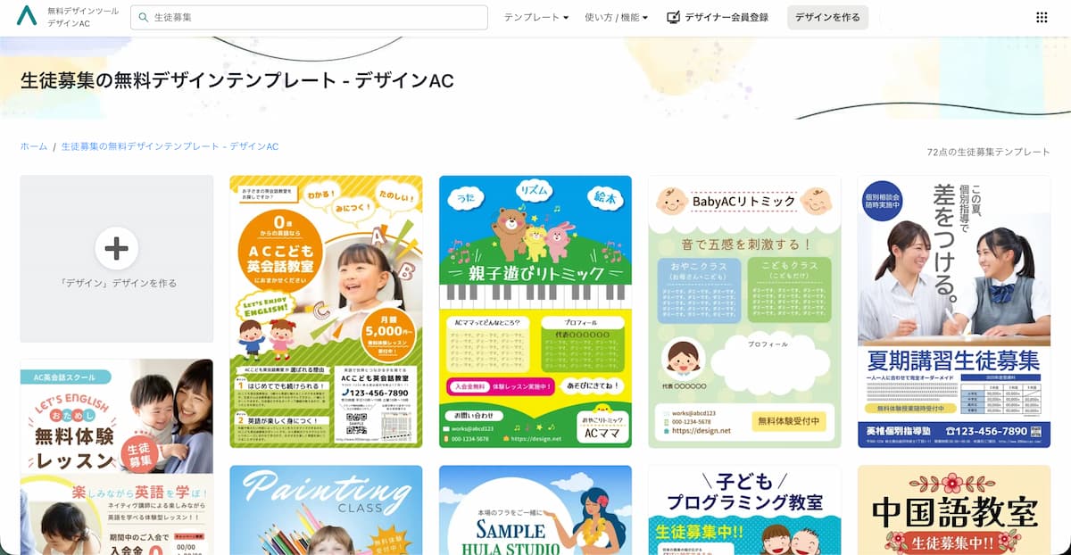 反応が取れる生徒募集チラシの作り方