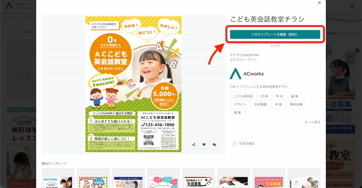 反応が取れる生徒募集チラシの作り方