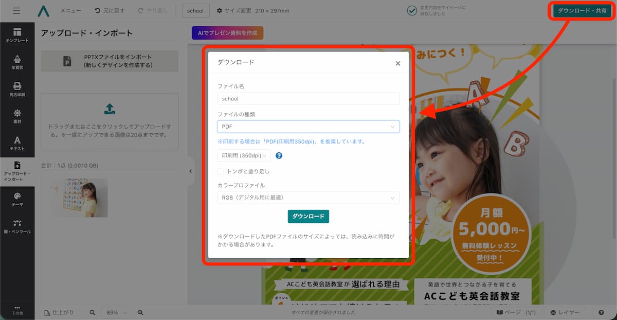 反応が取れる生徒募集チラシの作り方