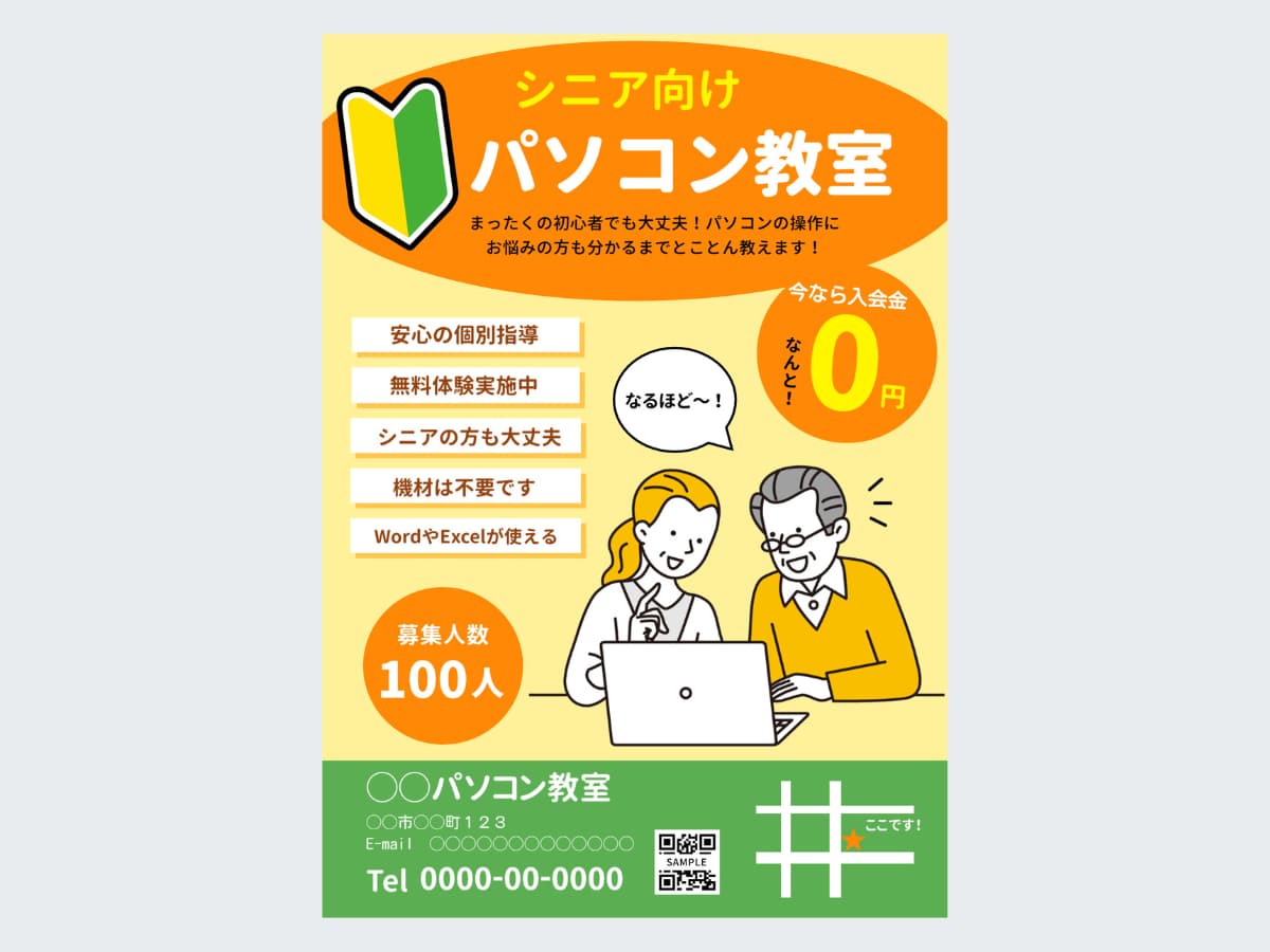 反応が取れる生徒募集チラシの作り方