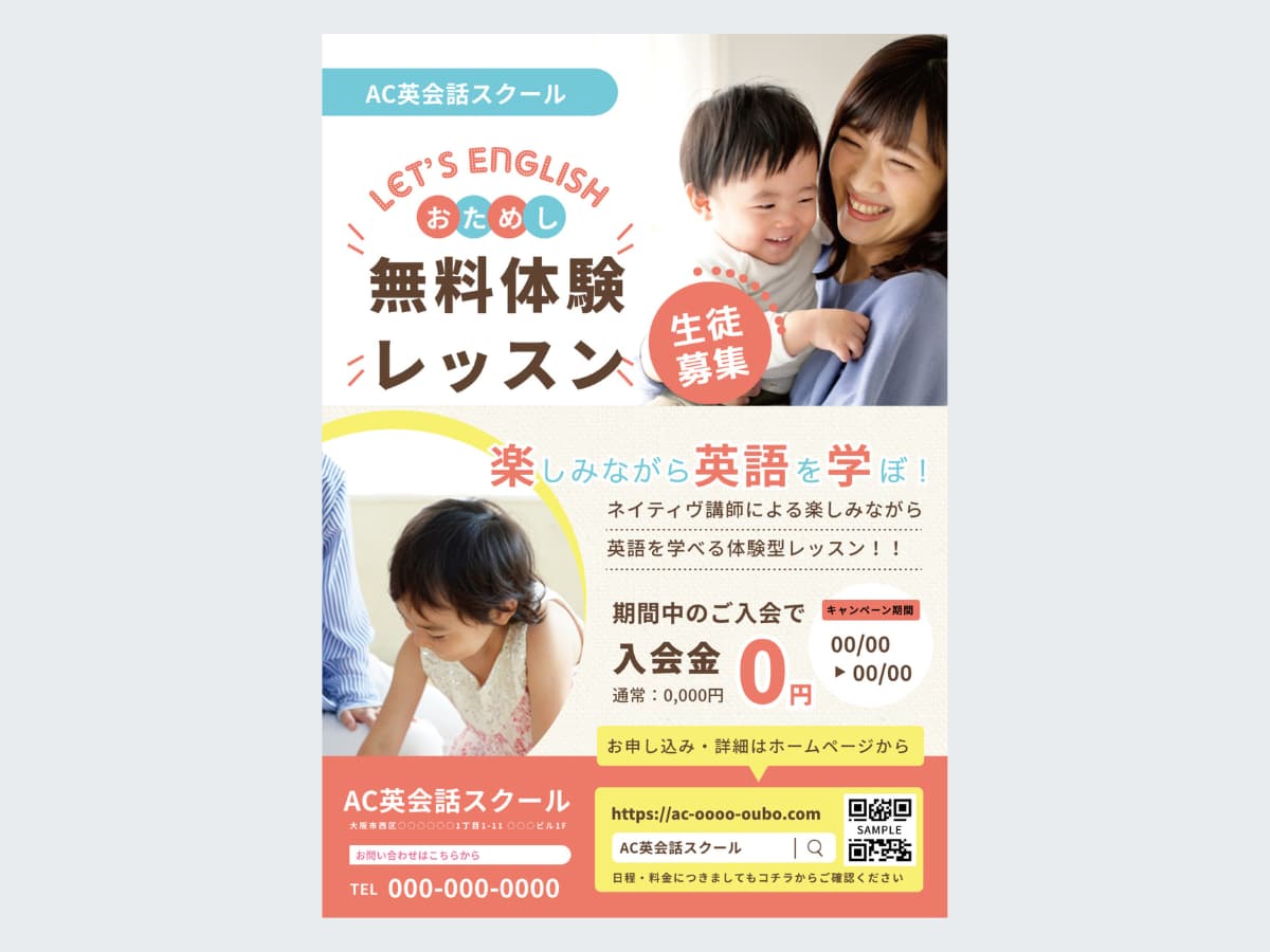 反応が取れる生徒募集チラシの作り方