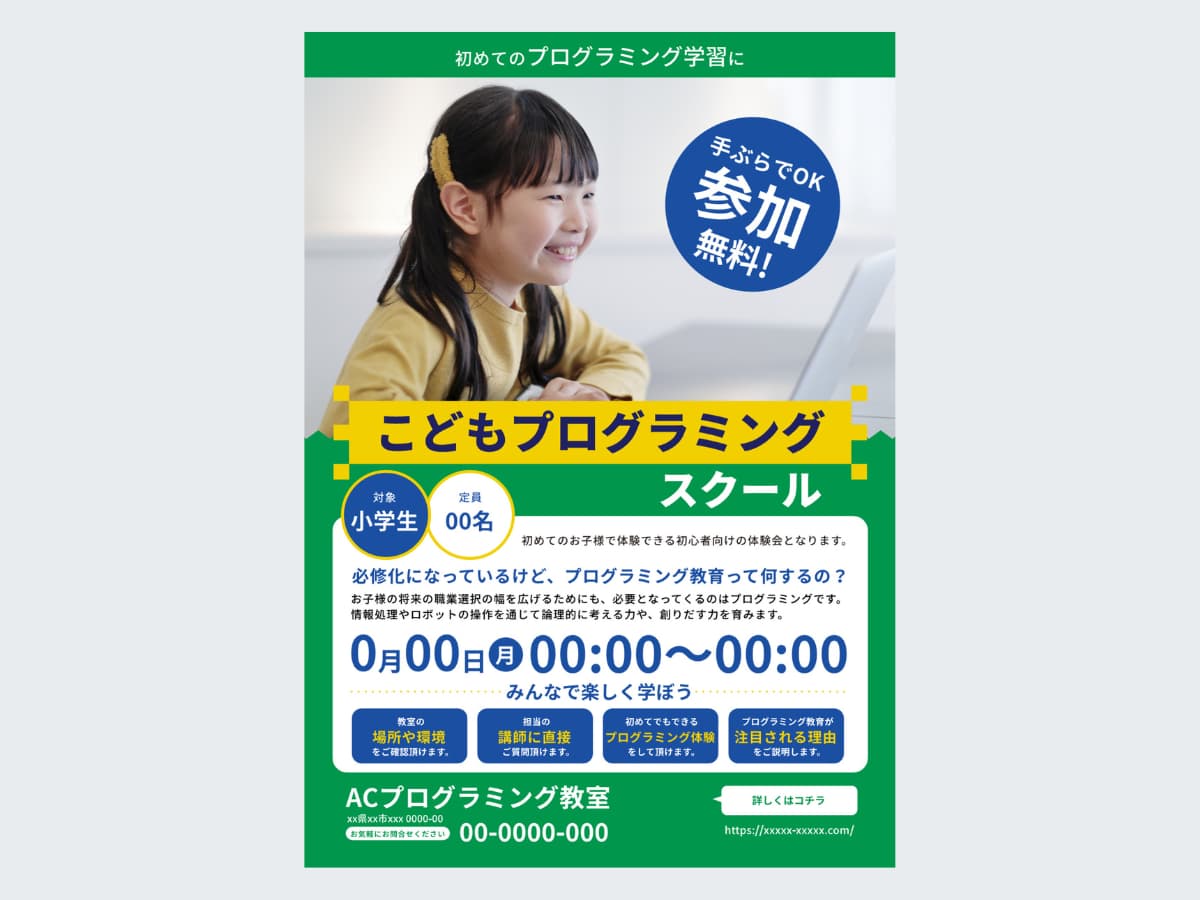 反応が取れる生徒募集チラシの作り方