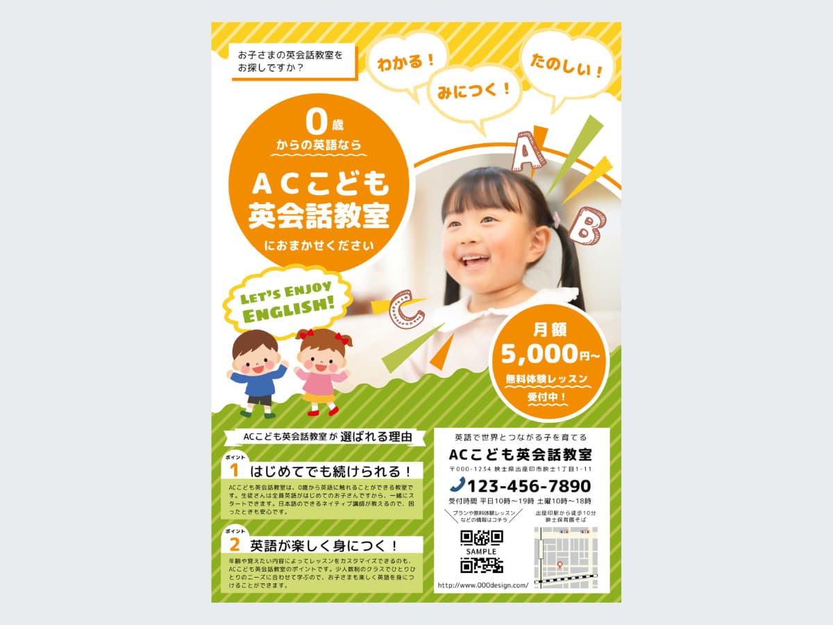 反応が取れる生徒募集チラシの作り方