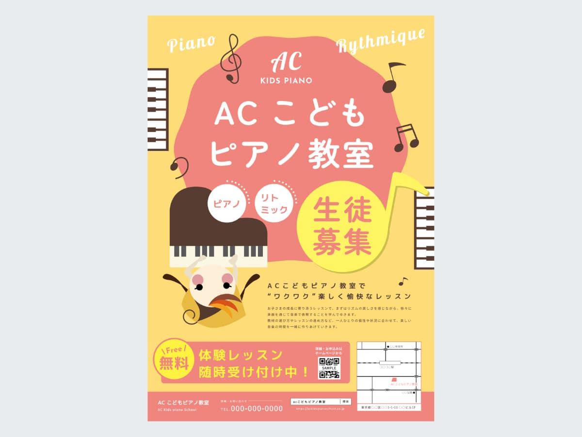 反応が取れる生徒募集チラシの作り方