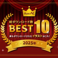 イラストACで2025年最もダウンロードされたイラストはこれ！ベスト10を発表！