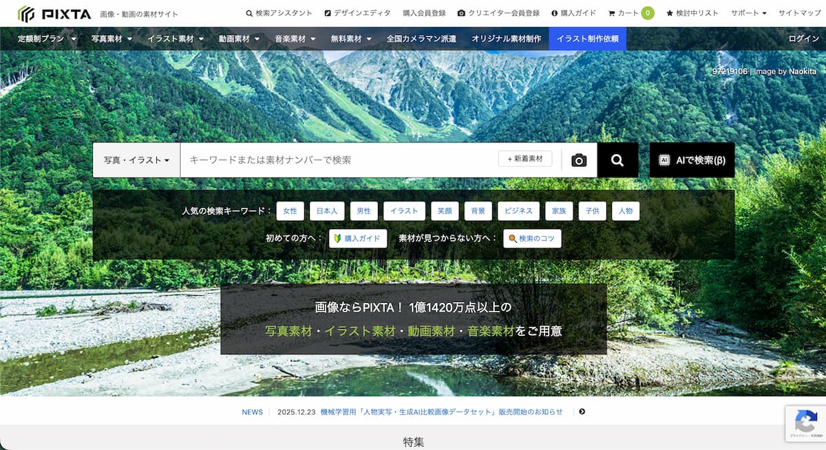 ブログ用のフリー素材おすすめサイト 15 選