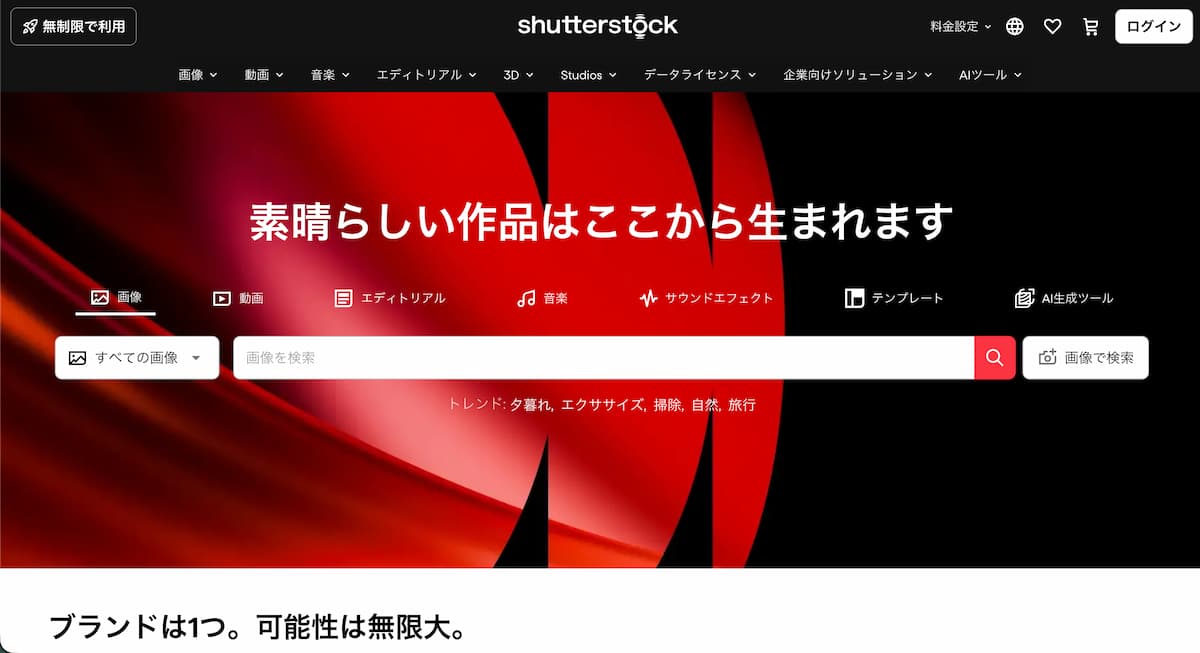 ブログ用のフリー素材おすすめサイト 15 選