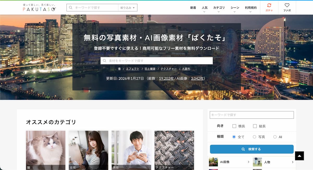 ブログ用のフリー素材おすすめサイト 15 選