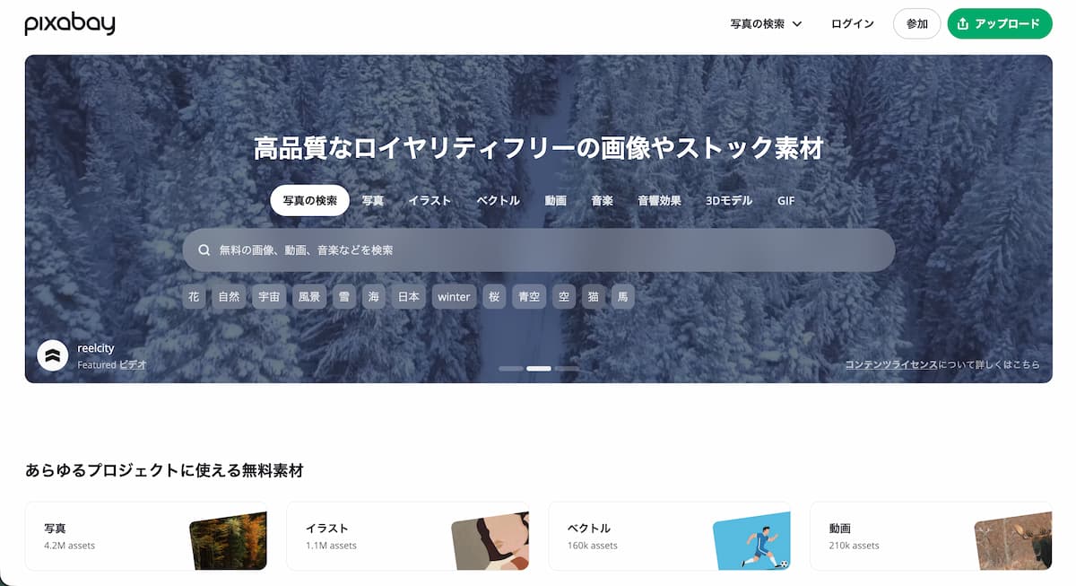 ブログ用のフリー素材おすすめサイト 15 選