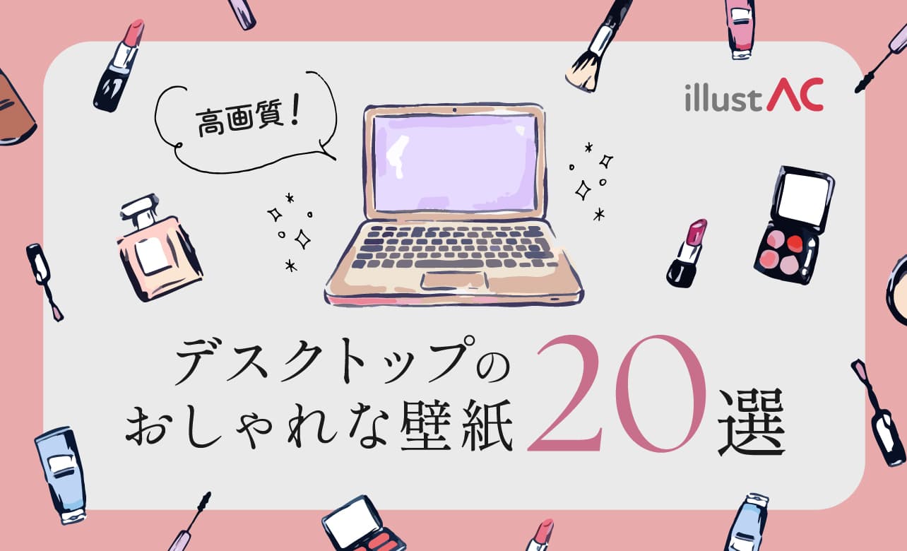 【高画質】デスクトップPC用のおしゃれな壁紙20選｜かわいい・４K写真も紹介